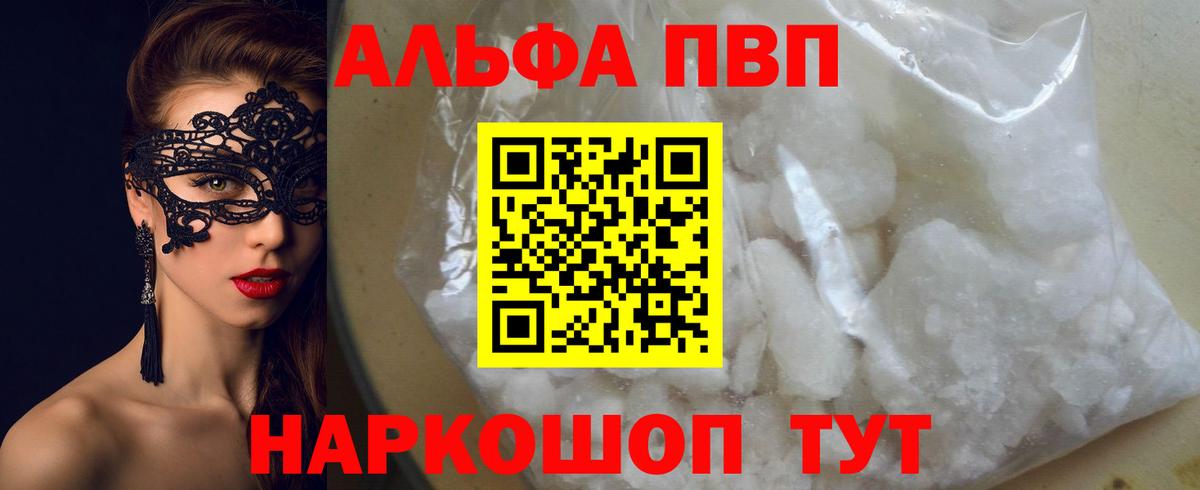 Alfa_PVP Соль  Альфа ПВП  Вход с VPN  Назарово  A PVP крисы CK 