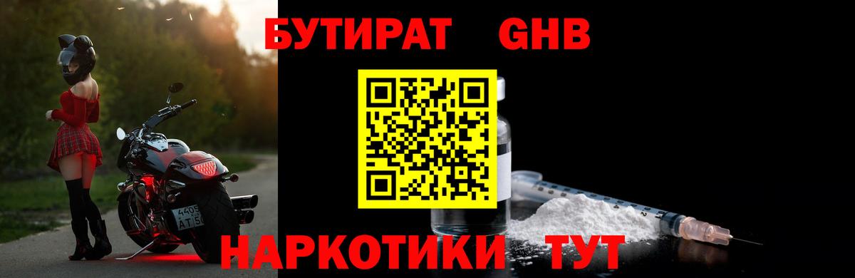 Бутират Butirat  Бутират  Назарово  Вход с VPN 