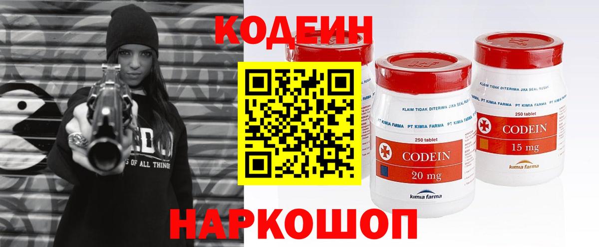 Кодеиновый сироп Lean напиток Lean (лин)  дарнет шоп  Кодеиновый сироп Lean напиток Lean (лин)  Назарово  Вход с VPN 