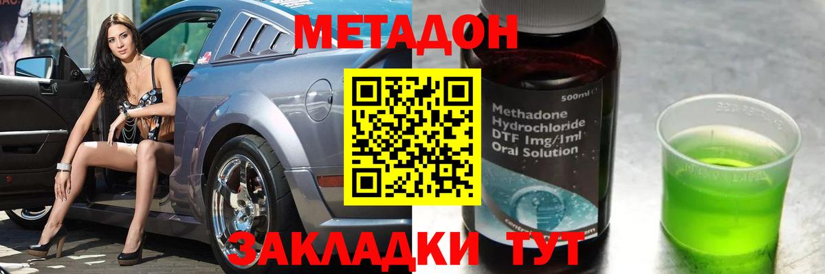 МЕТАДОН VHQ Назарово